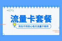 安徽六安联通卡套餐有哪些，号卡街官网