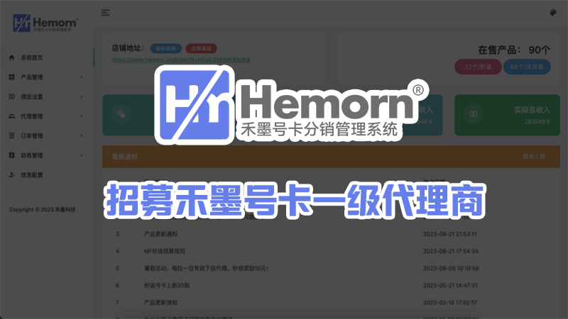 禾墨号卡分销管理系统，禾墨号卡一级代理注册