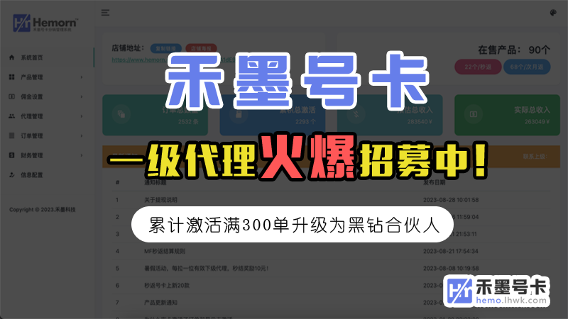 禾墨号卡分销平台，禾墨号卡黑钻限时抢注