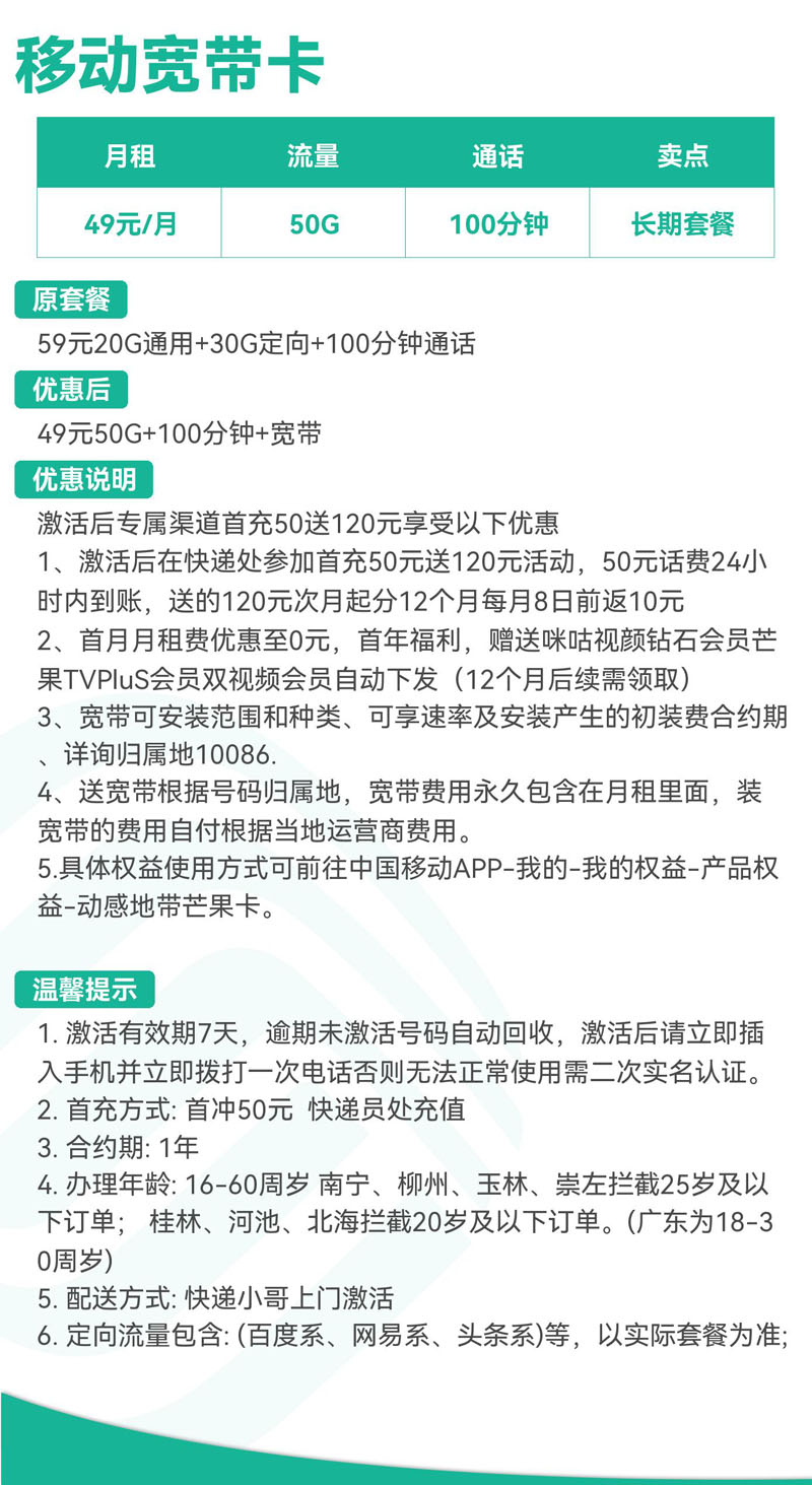 移动宽带卡49元50G+100分钟+宽带  第2张