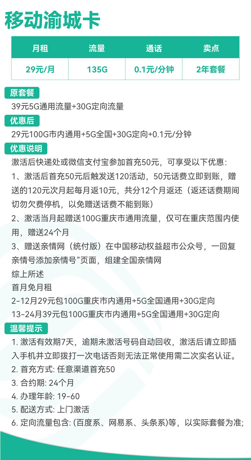 重庆移动渝城卡29元100G市内通用+5G全国+30G定向  第2张