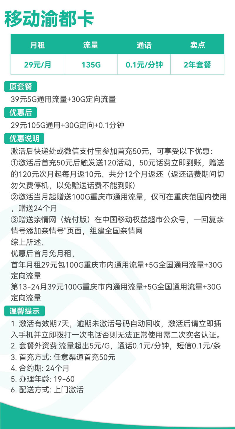 重庆移动渝都卡29元105G通用+30G定向+0.1分钟  第2张