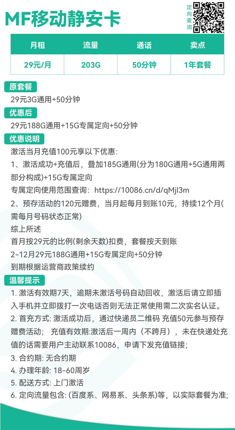 上海移动静安卡29元188G通用+15G专属定向+50分钟  第2张