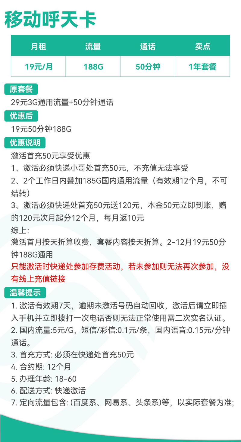 上海移动呼天卡19元50分钟188G  第2张