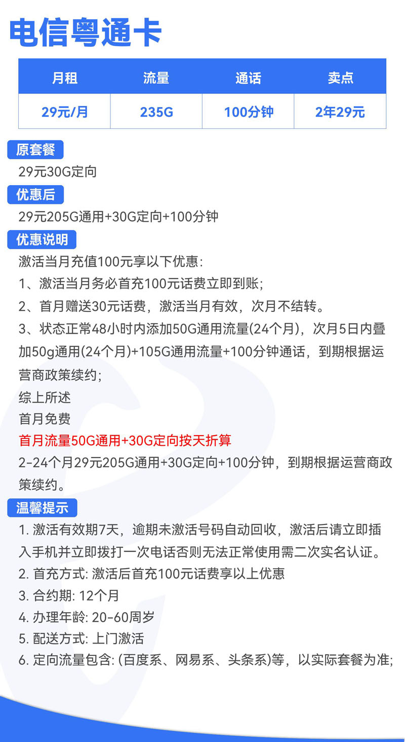 电信粤通卡29元205G通用+30G定向+100分钟  第2张
