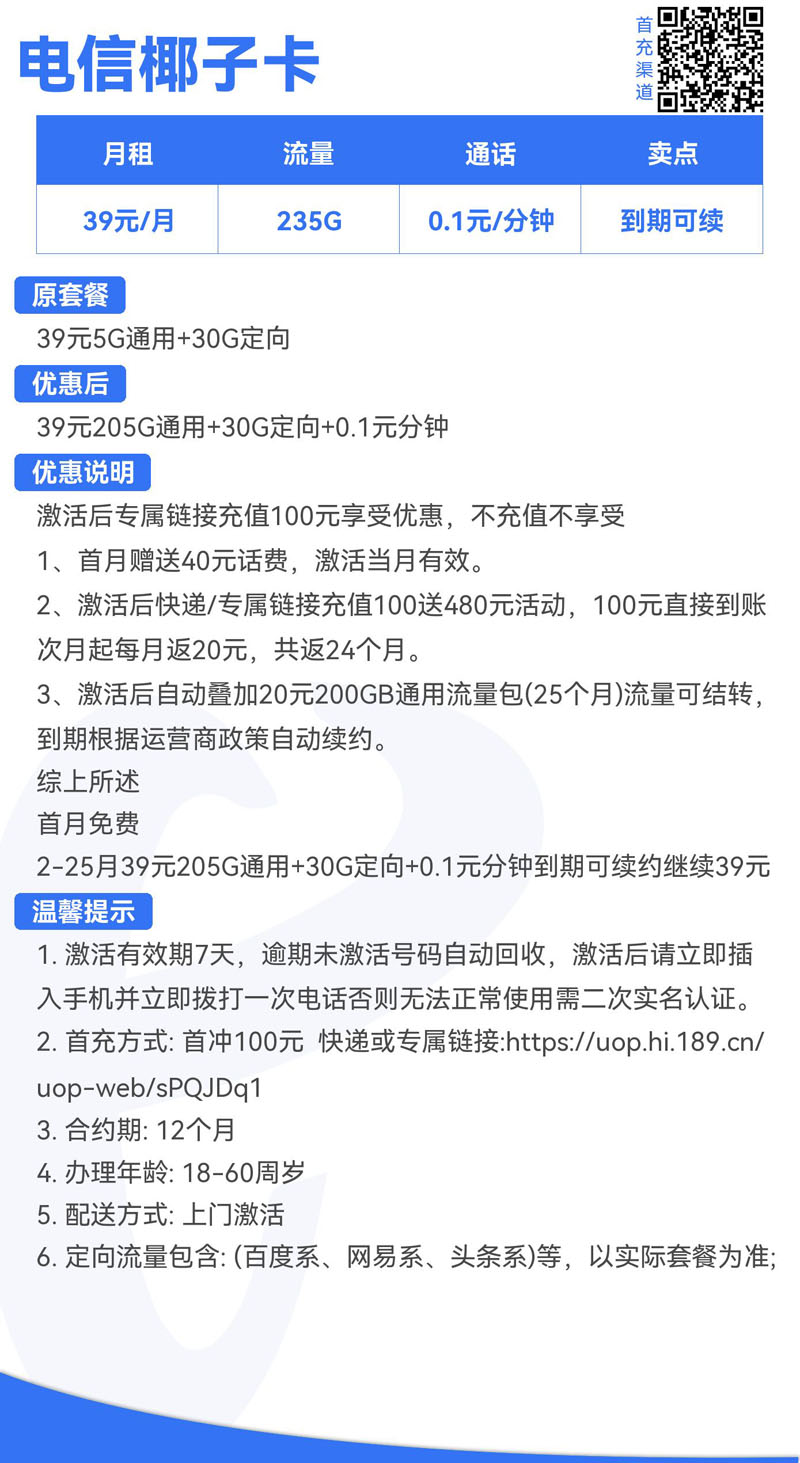 电信椰子卡39元205G通用+30G定向+0.1元分钟  第2张
