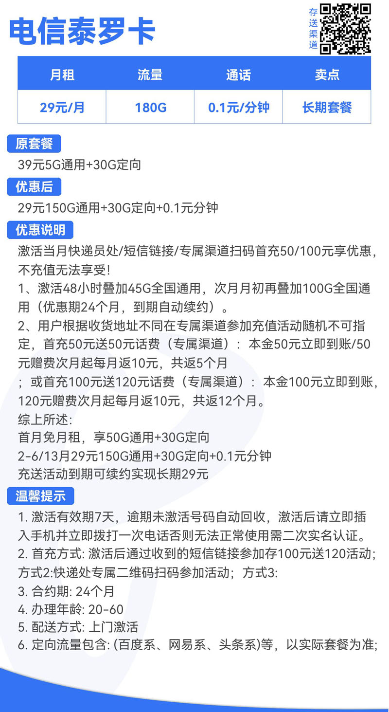 电信泰罗卡29元150G通用+30G定向+0.1元分钟  第2张