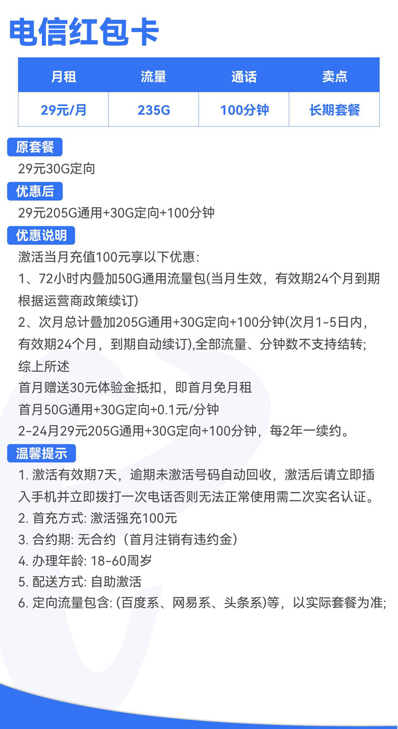 电信红包卡29元205G通用+30G定向+100分钟  第2张