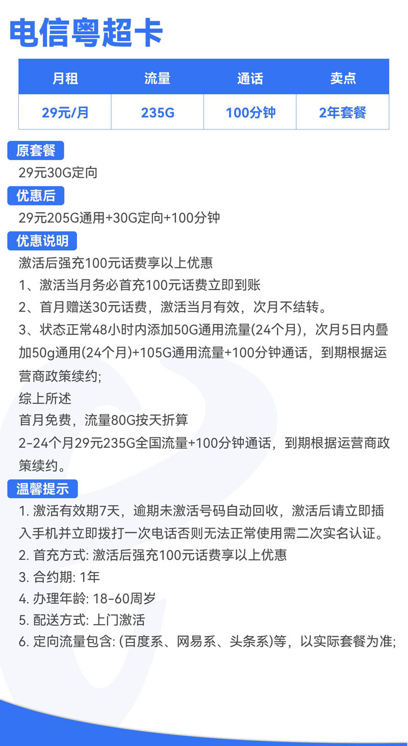 电信粤超卡29元205G通用+30G定向+100分钟  第2张