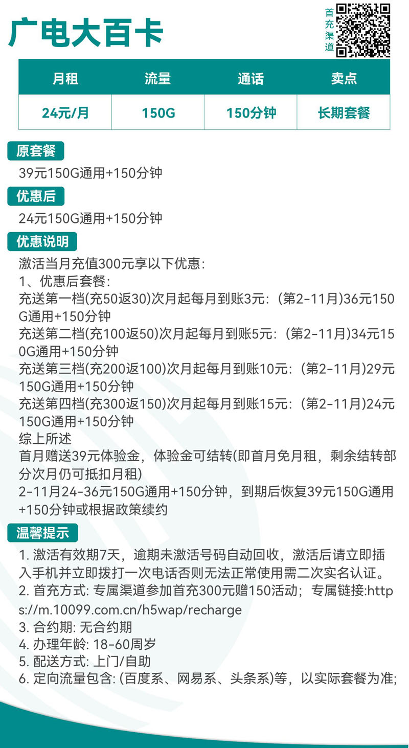 广电大百卡24元150G通用+150分钟  第2张