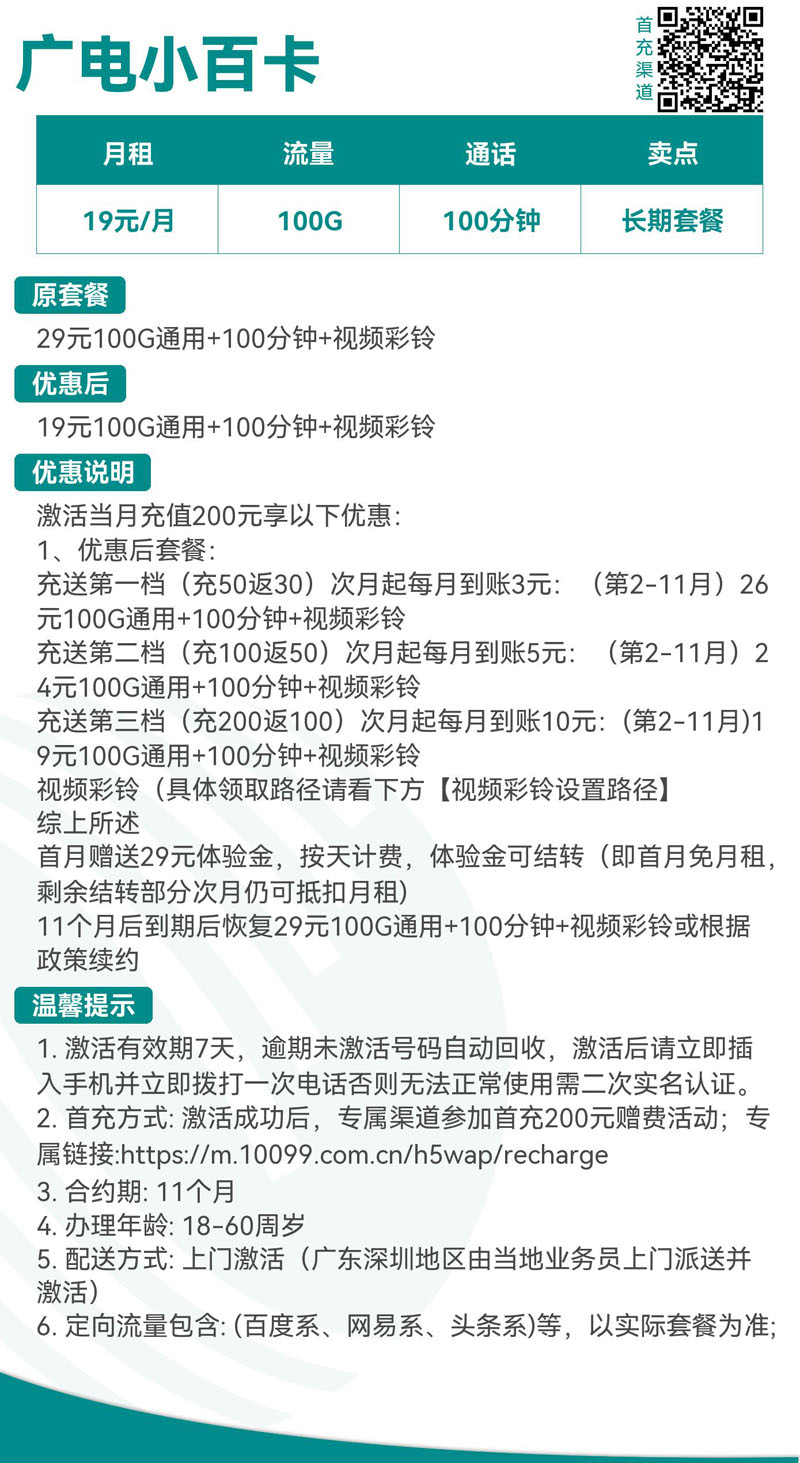 广电小百卡19元100G通用+100分钟+视频彩铃  第2张
