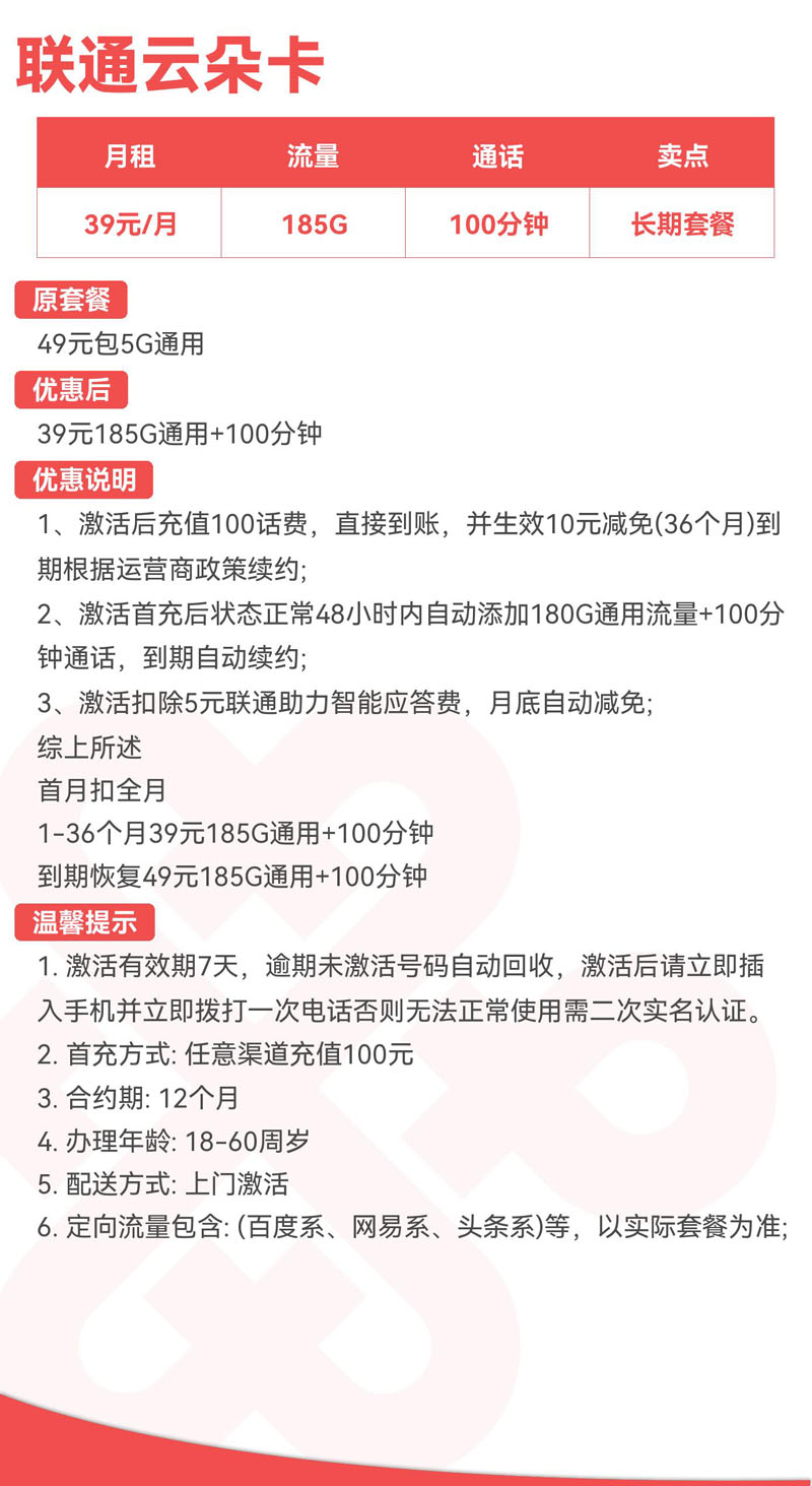 联通云朵卡39元185G通用+100分钟  第2张