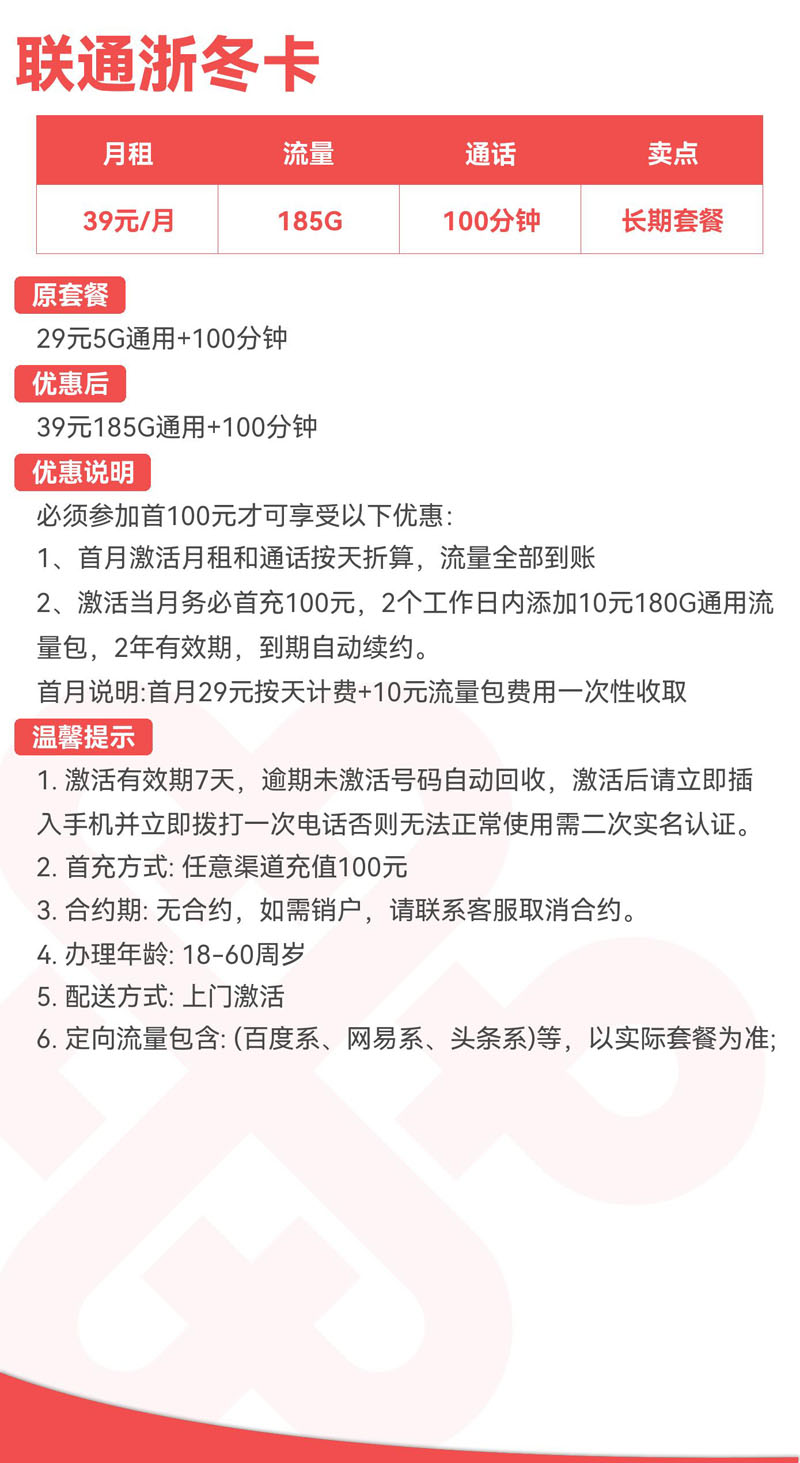联通浙冬卡39元185G通用+100分钟  第2张