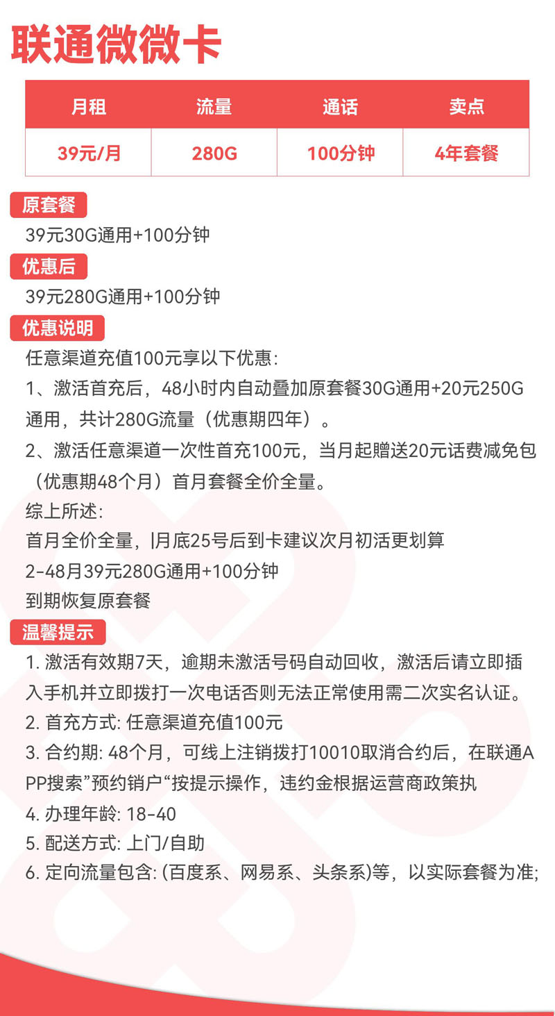 联通微微卡39元280G通用+100分钟  第2张