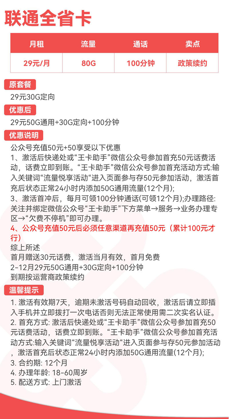 联通全省卡29元50G通用+30G定向+100分钟  第2张