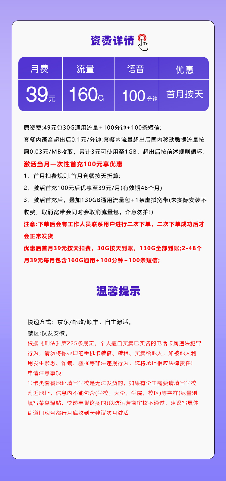 移动安徽省内专属卡【39元160G+100分钟】详情.jpg